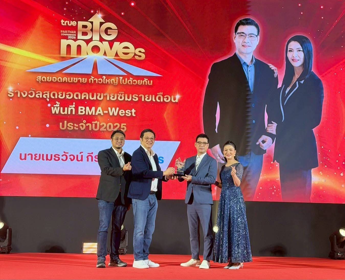 งาน TRUE BIGMOVE PARTNER CONFERENCE 2026