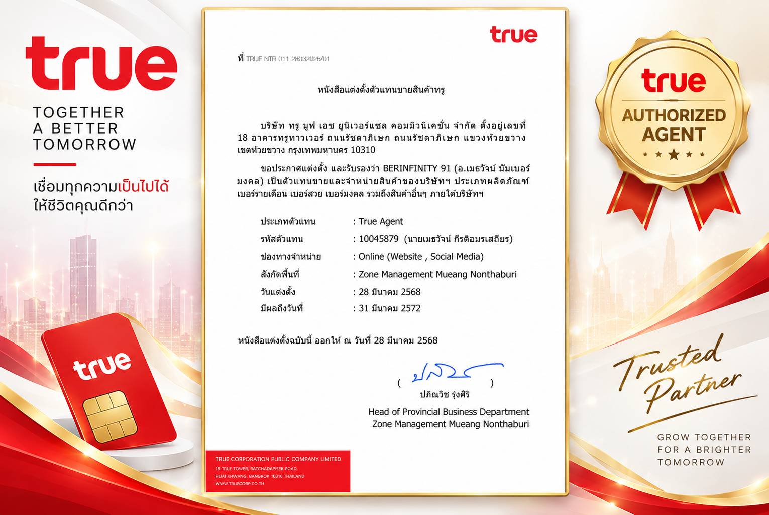 BERINFINITY91 ตัวแทนจำหน่าย True