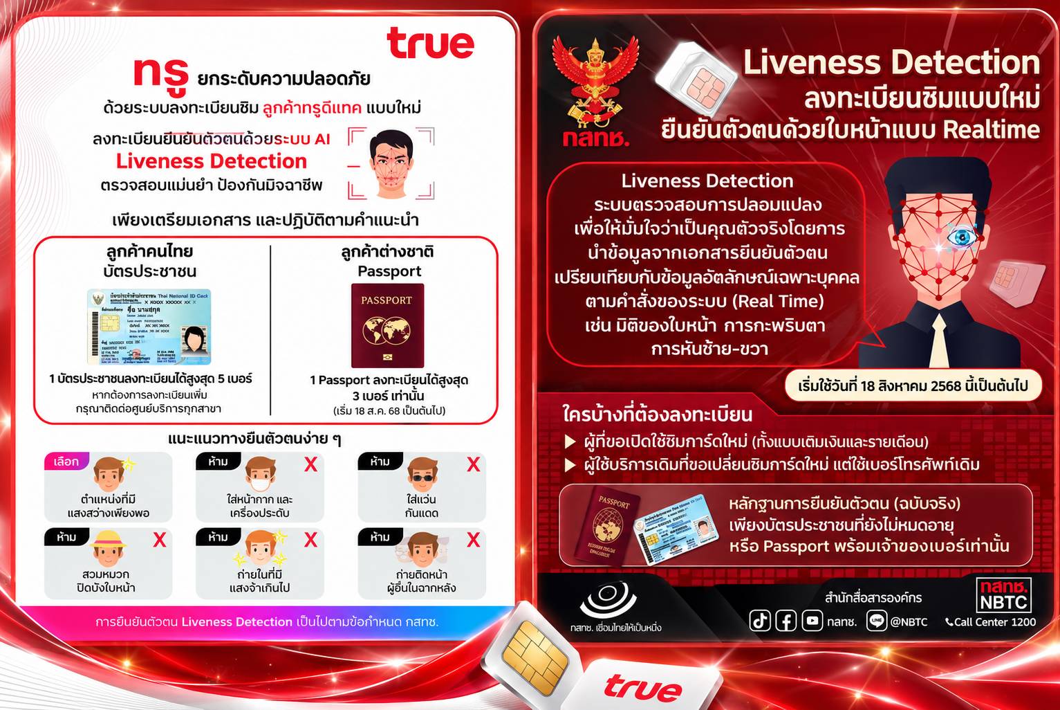 ลงทะเบียนซิม True ด้วยระบบ Liveness Detection