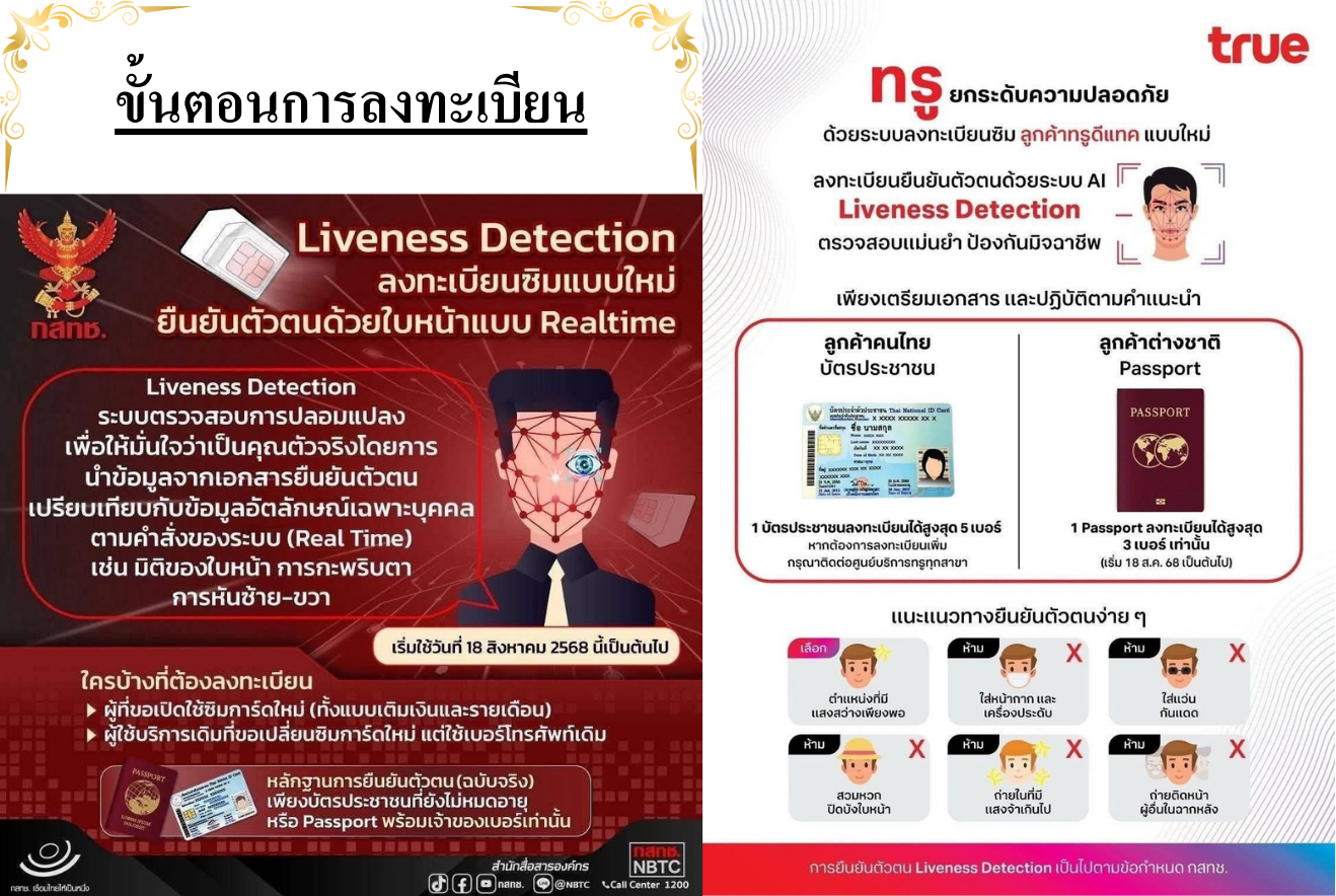 วิธีการลงทะเบียน