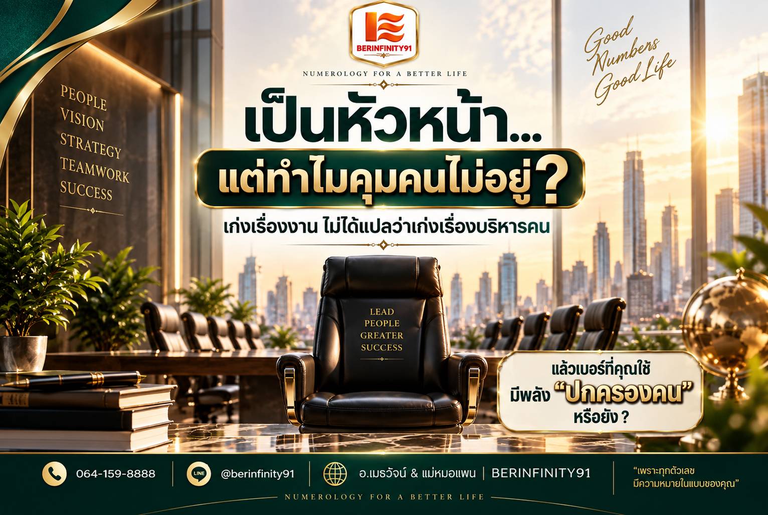 เป็นหัวหน้า...แต่ทำไมคุมคนไม่อยู่?